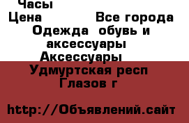 Часы Winner Luxury - Gold › Цена ­ 3 135 - Все города Одежда, обувь и аксессуары » Аксессуары   . Удмуртская респ.,Глазов г.